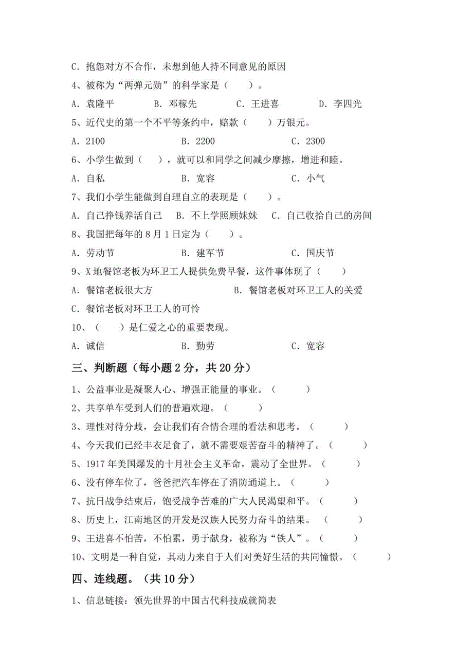 2022-2023年部编版五年级《道德与法治》下册期末考试及答案1_第2页