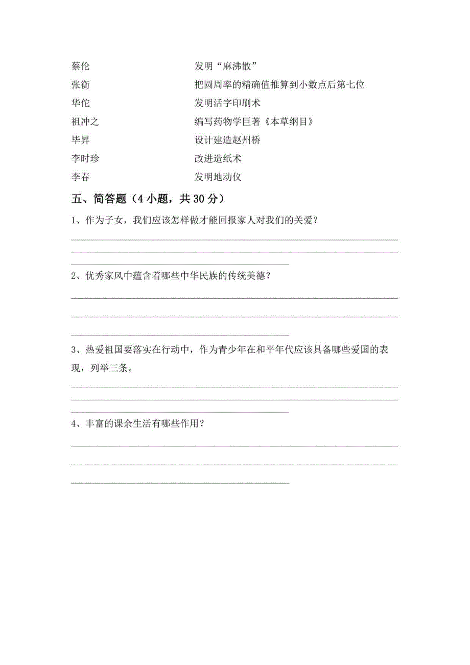 2022-2023年部编版五年级《道德与法治》下册期末考试及答案1_第3页