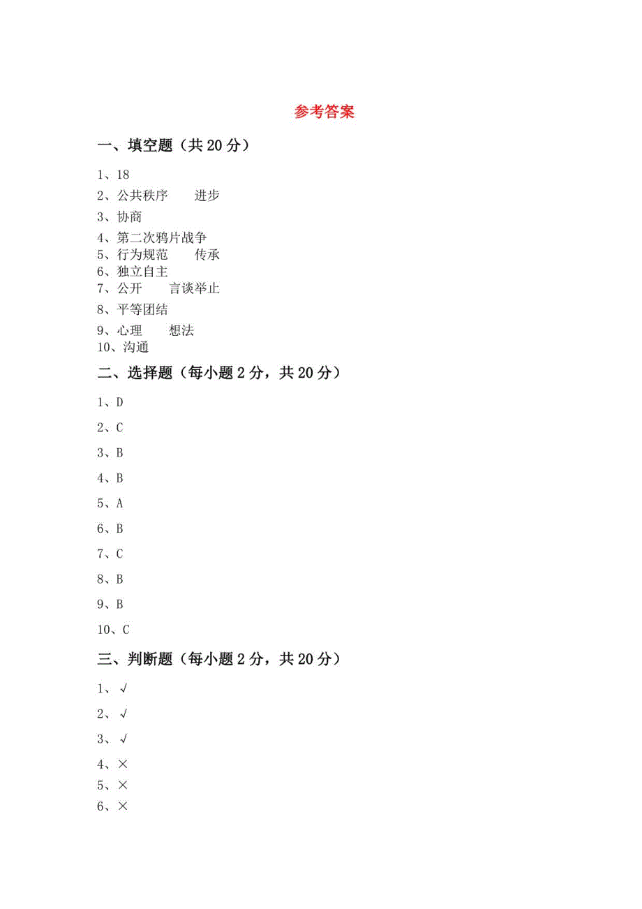 2022-2023年部编版五年级《道德与法治》下册期末考试及答案1_第4页