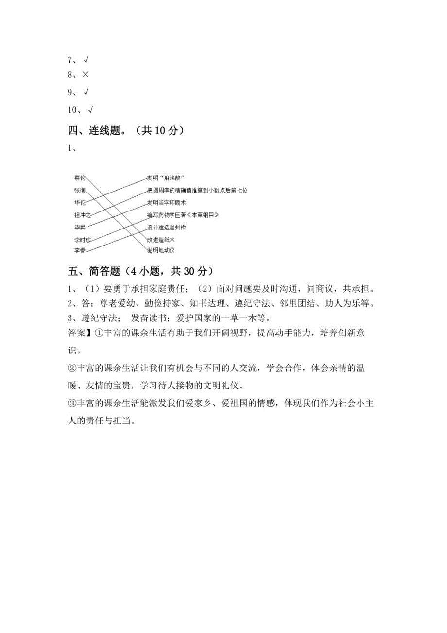 2022-2023年部编版五年级《道德与法治》下册期末考试及答案1_第5页