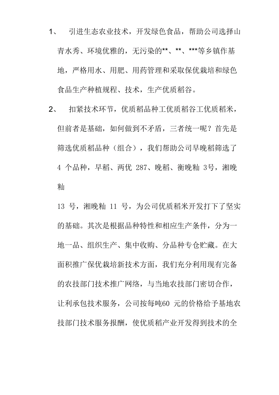 优质稻稻米生产基地建设工作总结_第3页