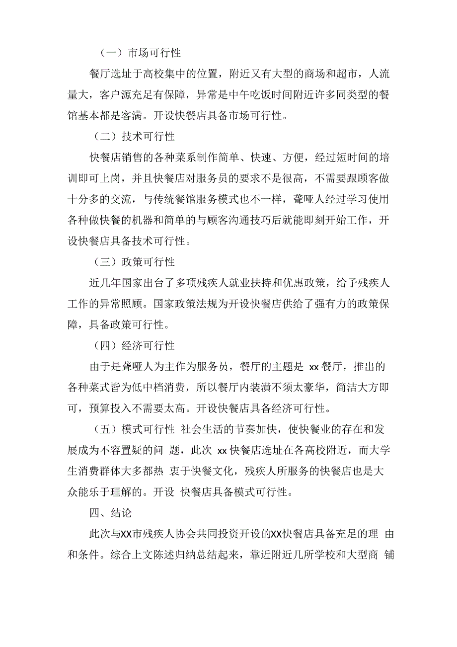 简单可行性报告模板5篇_第2页