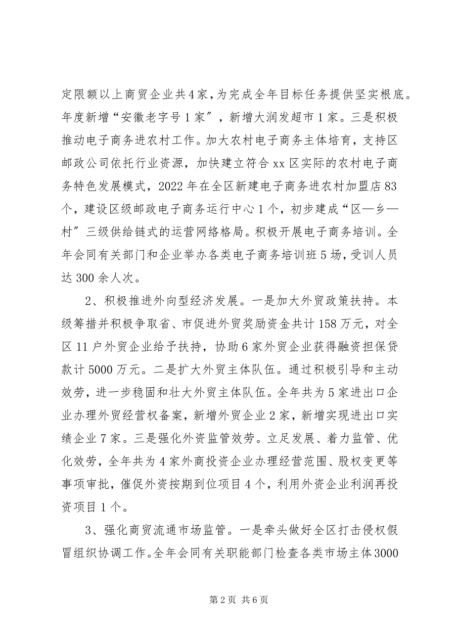 2023年及本届政府商务工作总结和工作打算.docx_第2页