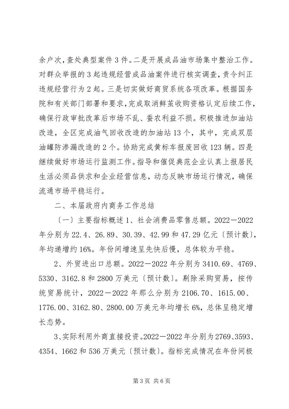 2023年及本届政府商务工作总结和工作打算.docx_第3页