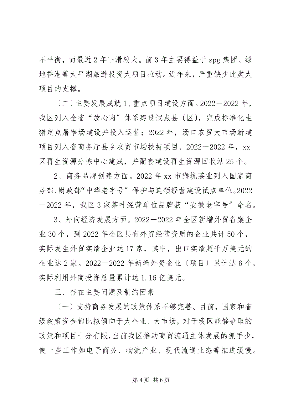 2023年及本届政府商务工作总结和工作打算.docx_第4页