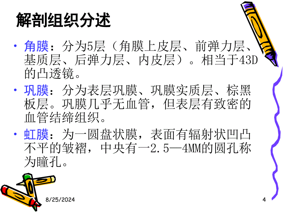 眼科基础知识知识讲解课件_第4页