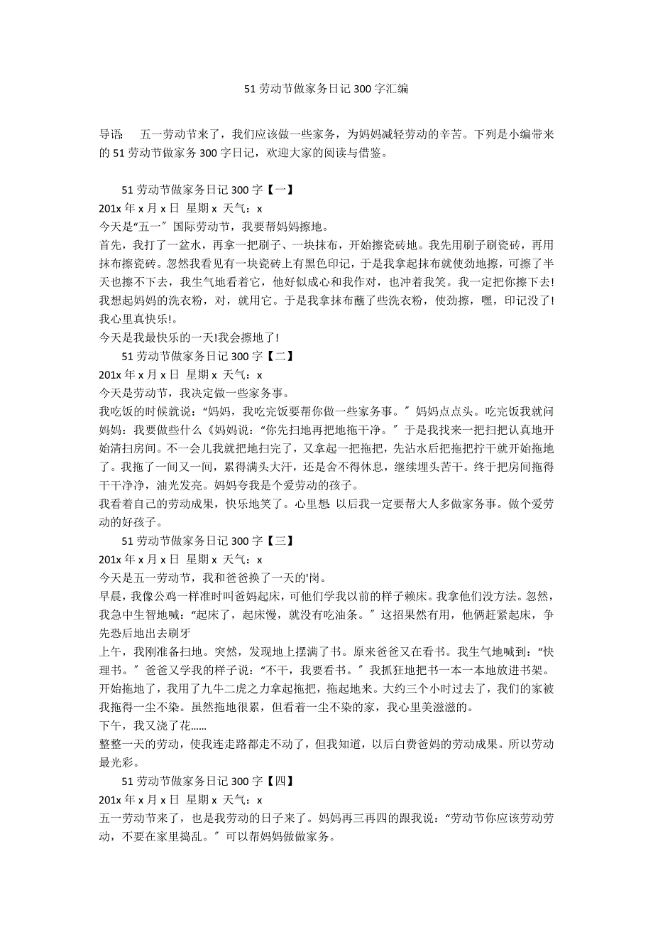 51劳动节做家务日记300字汇编_第1页