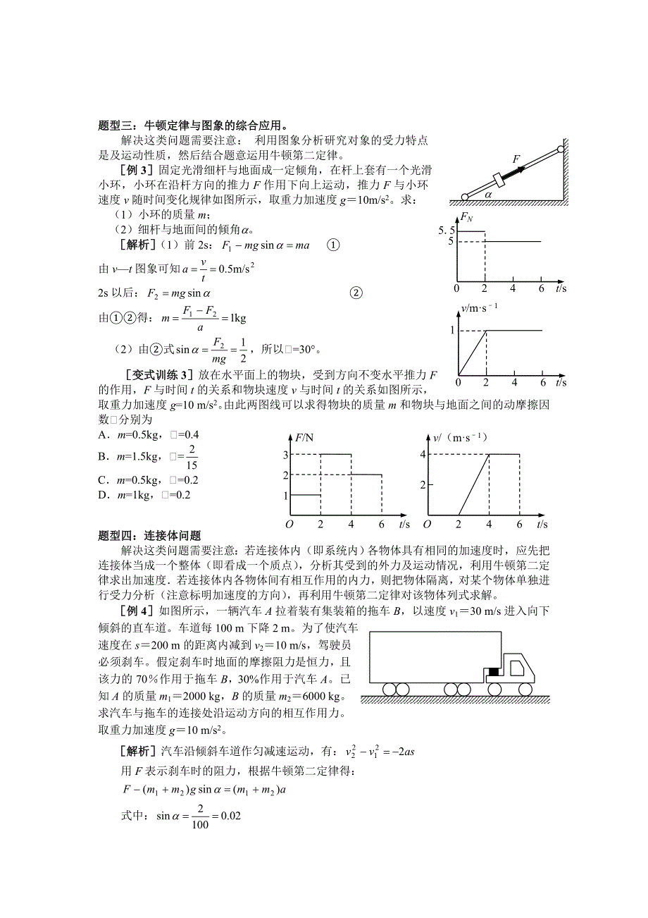 专题一牛顿运动定律在直线运动中的应用_第2页