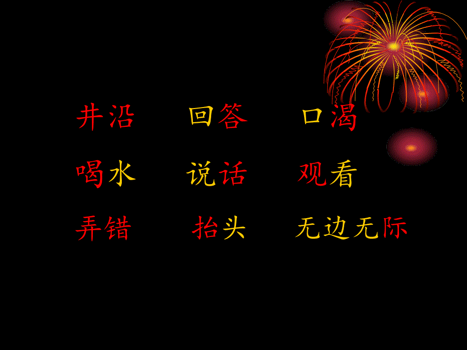 2018年部编版二年级语文《坐井观天》课件_第4页