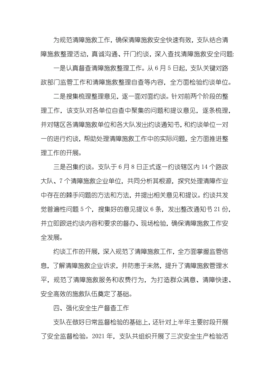 高速路政上半年安全生产工作总结_第3页