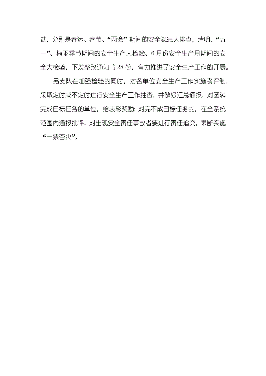 高速路政上半年安全生产工作总结_第4页