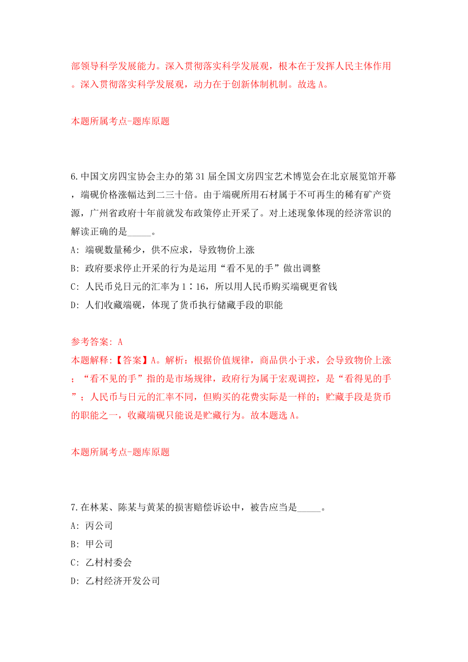 山东淄博市博山区卫生健康系统事业单位疫情防控急需紧缺人才公开招聘33人模拟试卷【附答案解析】{2}_第4页