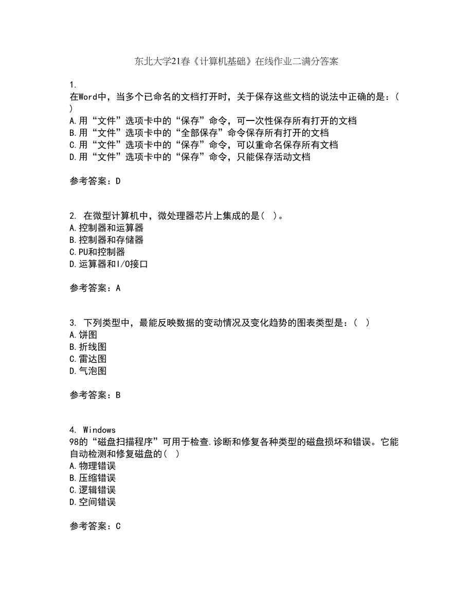 东北大学21春《计算机基础》在线作业二满分答案66_第1页