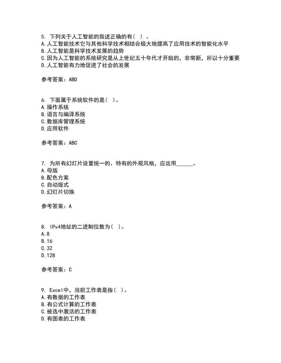 东北大学21春《计算机基础》在线作业二满分答案66_第2页