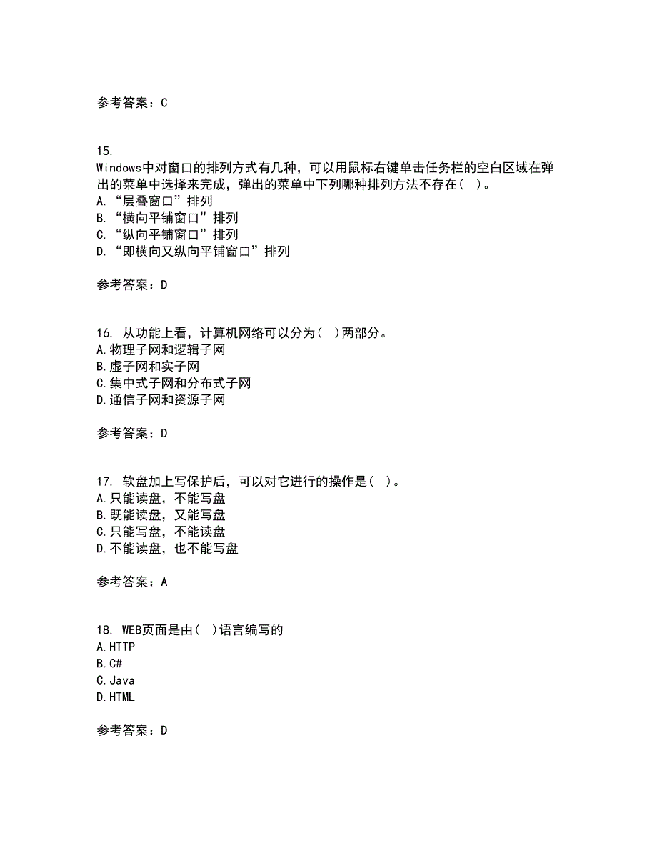 东北大学21春《计算机基础》在线作业二满分答案66_第4页