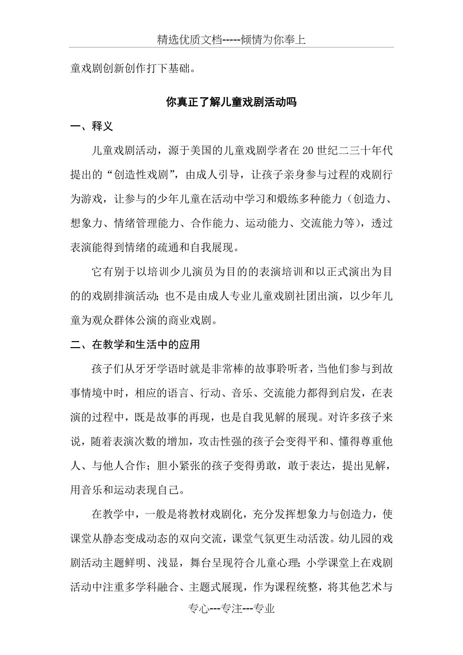 推进儿童戏剧活动走进校园和社区_第2页