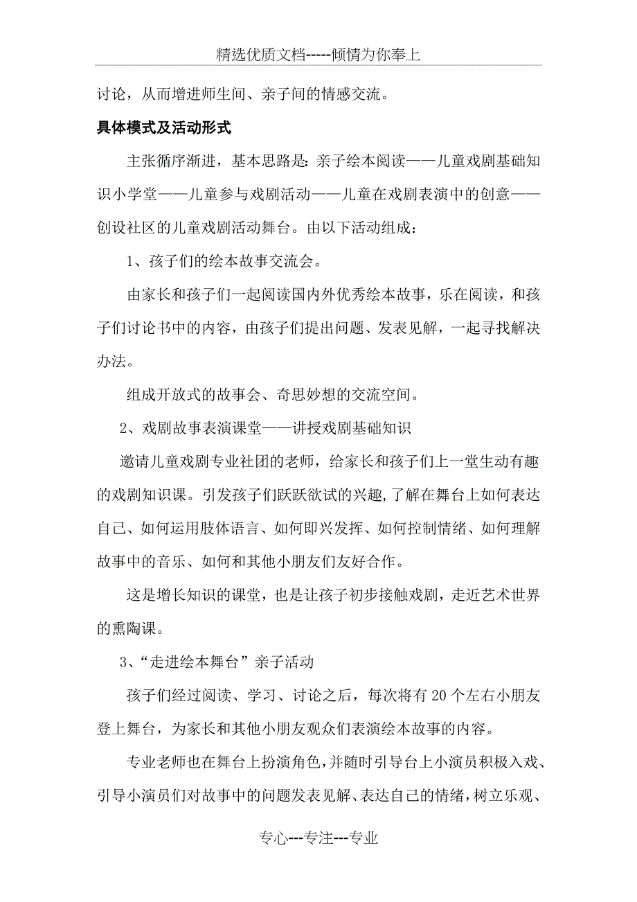 推进儿童戏剧活动走进校园和社区_第4页