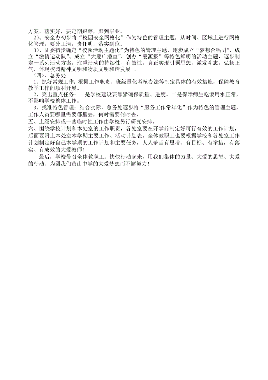 2014上黄山中学学校计划_第3页