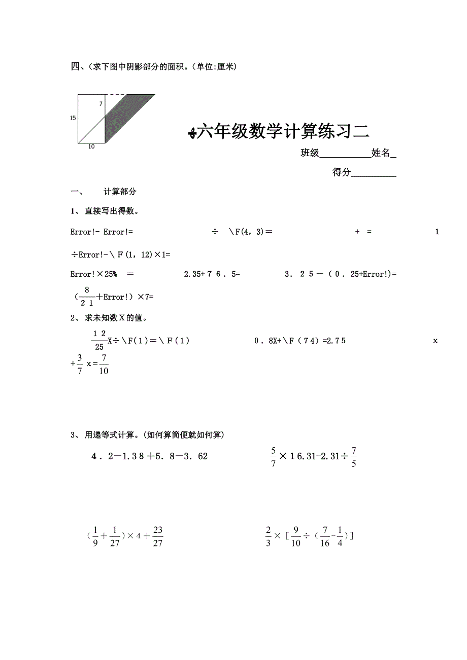 六年级数学计算_第2页