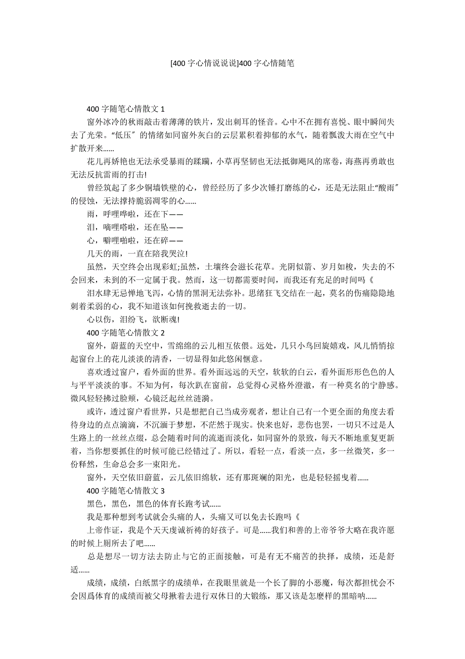 [400字心情说说说]400字心情随笔_第1页