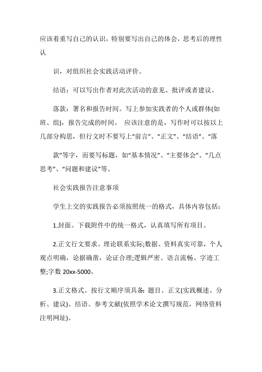 社会实践报告：社会实践报告范文_第2页