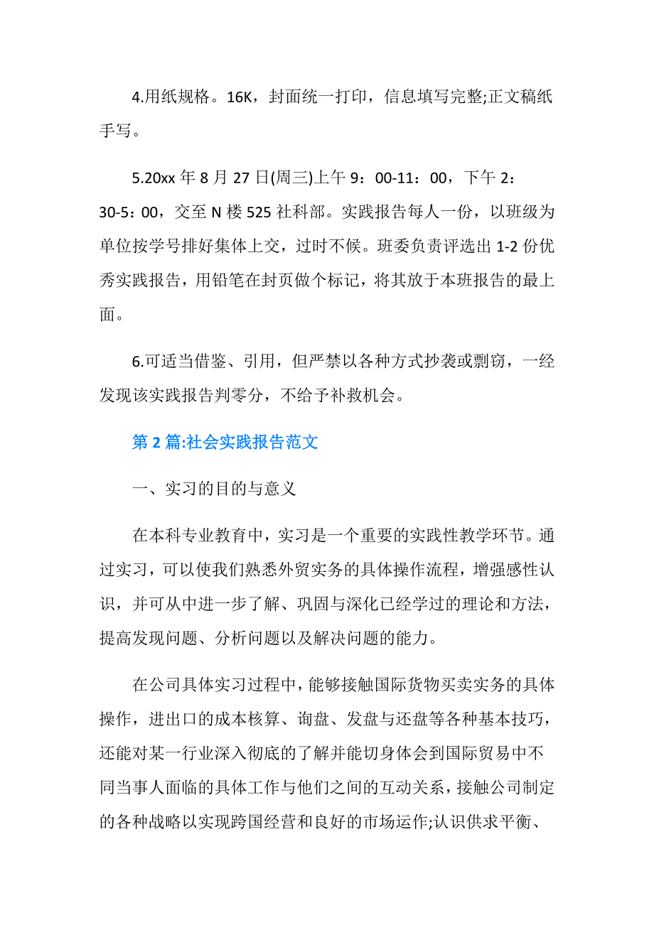 社会实践报告：社会实践报告范文_第3页