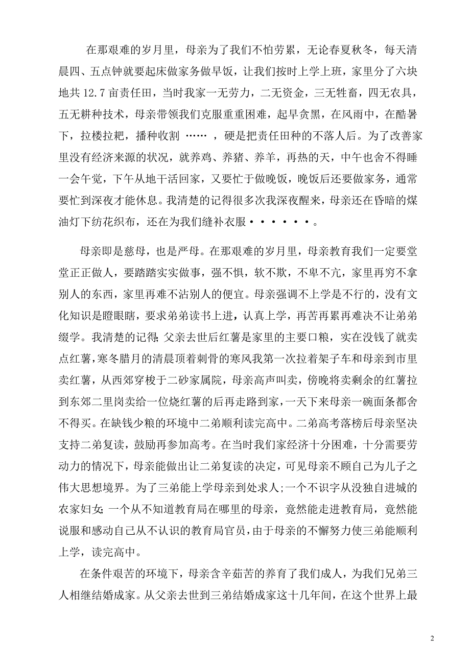 悼念我们亲爱的母亲.doc_第2页