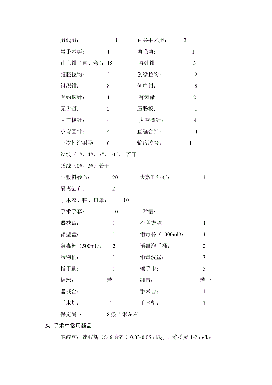 羊皱胃切开手术.doc_第2页