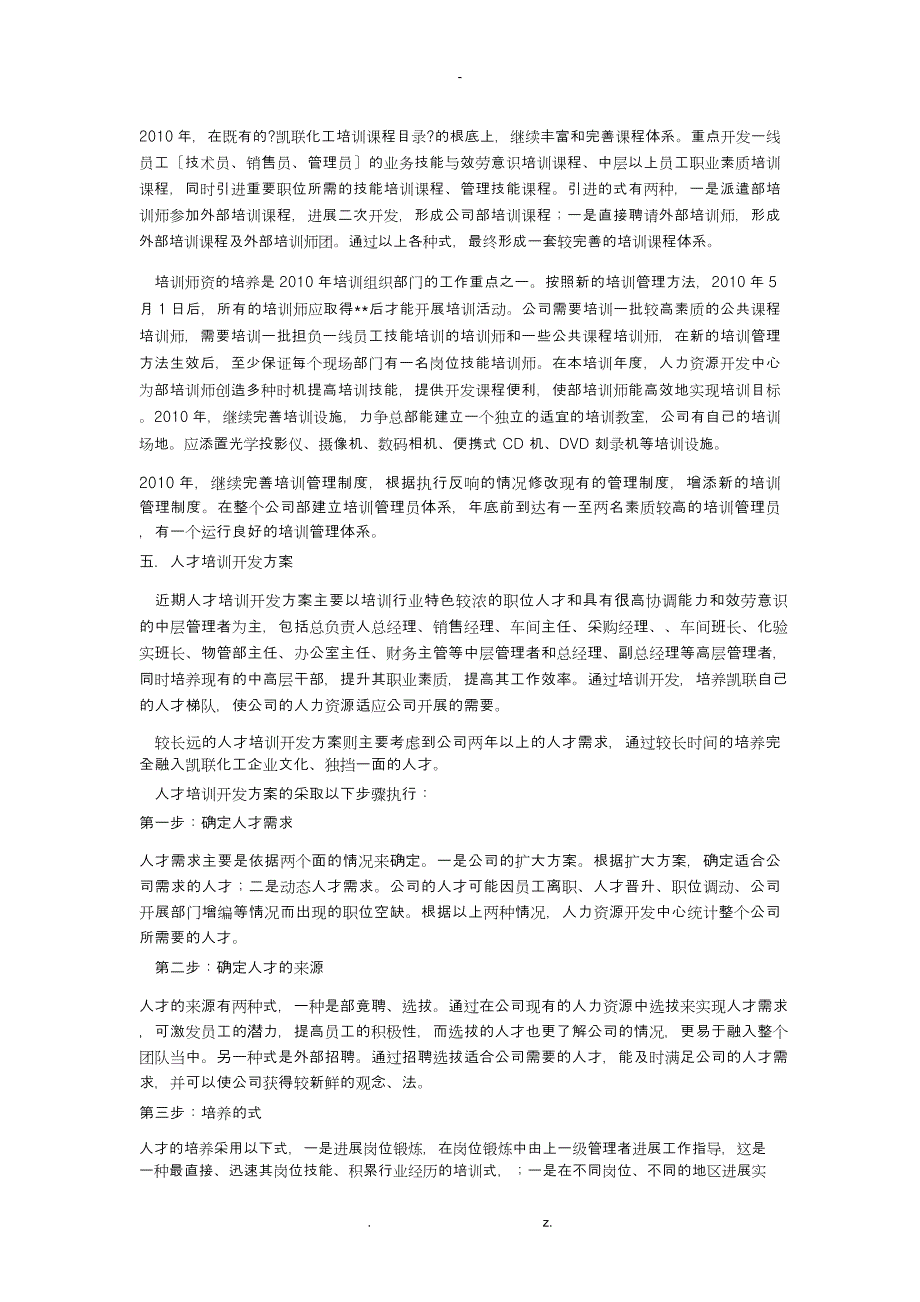 公司年度培训计划实施范文_第3页