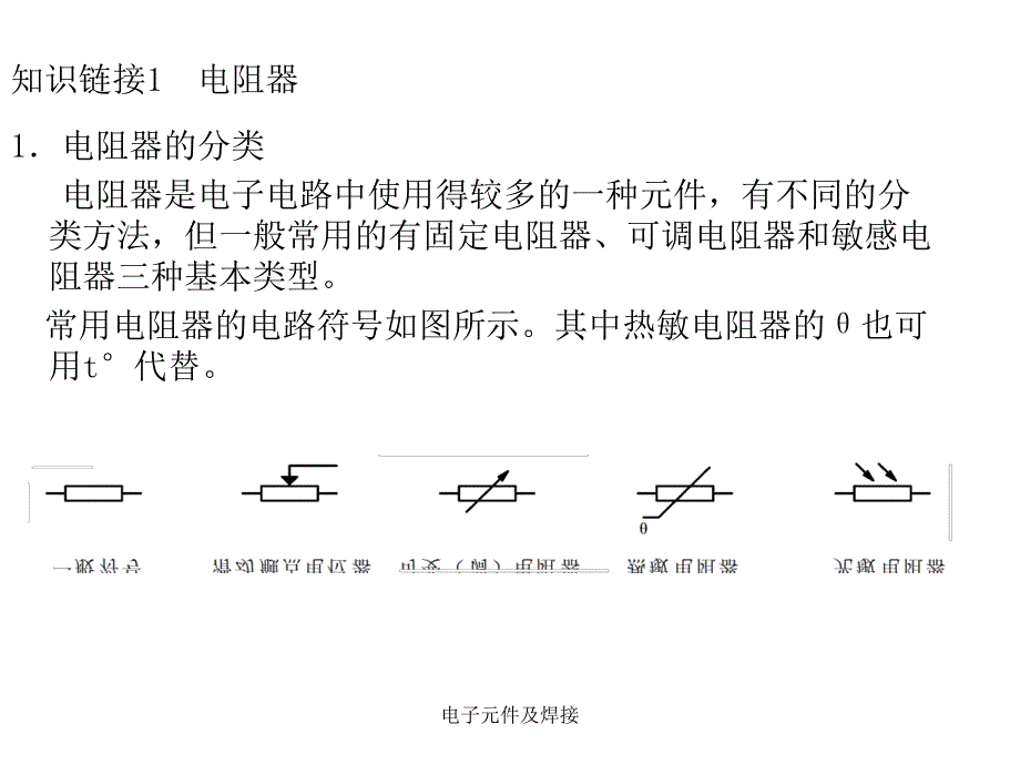 电子元件及焊接课件_第1页