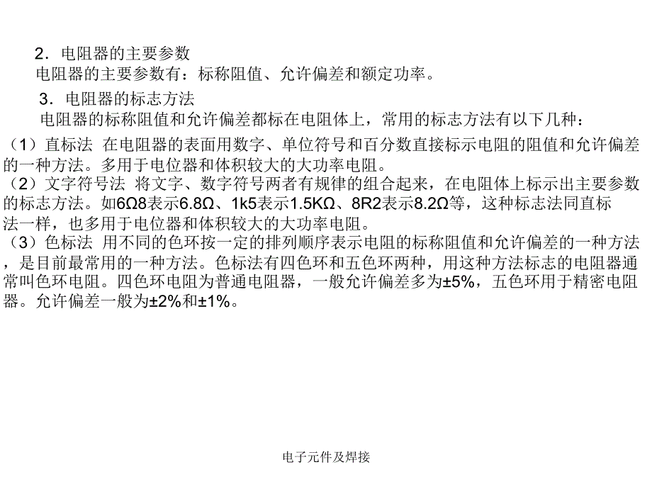 电子元件及焊接课件_第2页