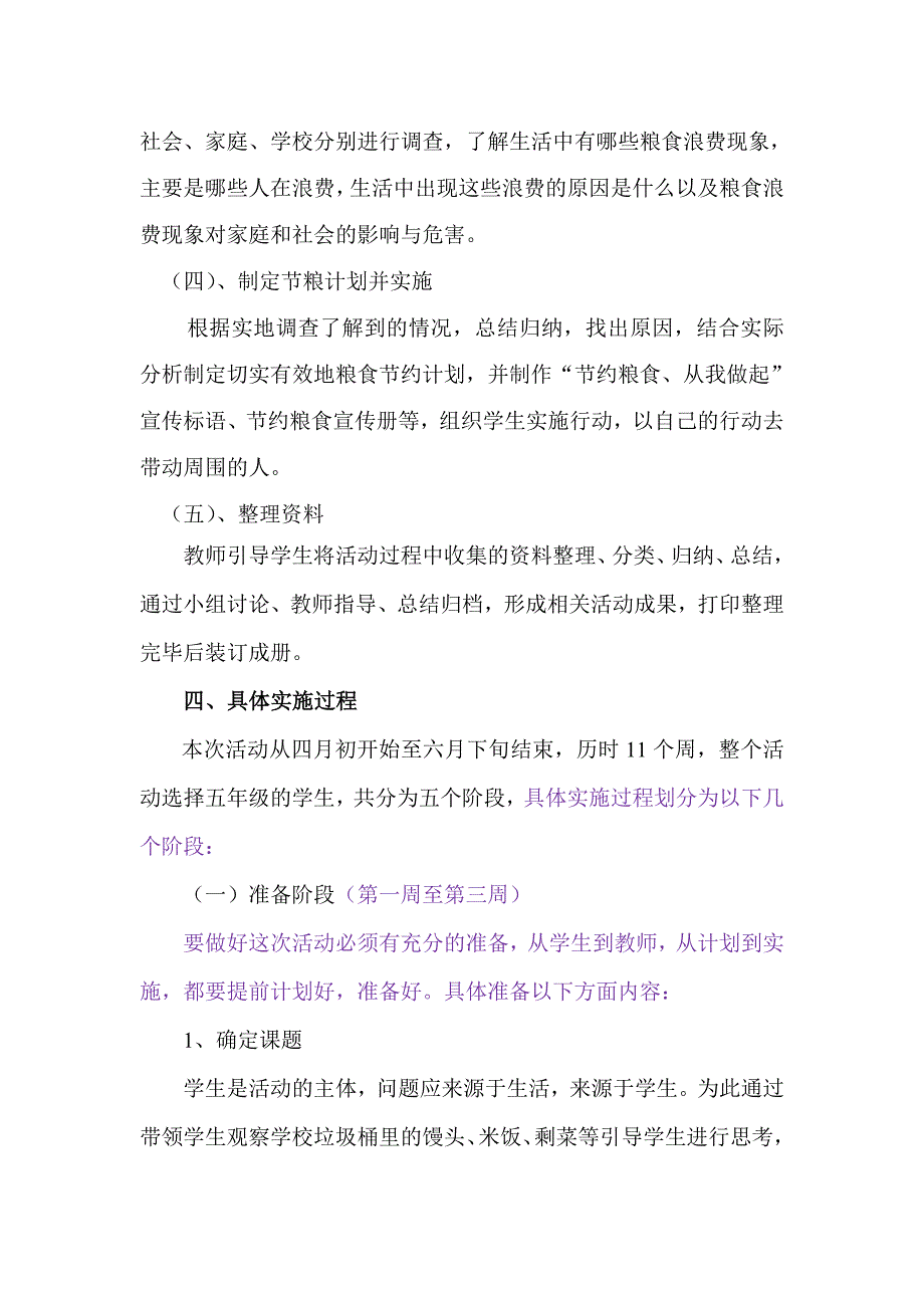 节约粮食从我做起综合实践_第3页