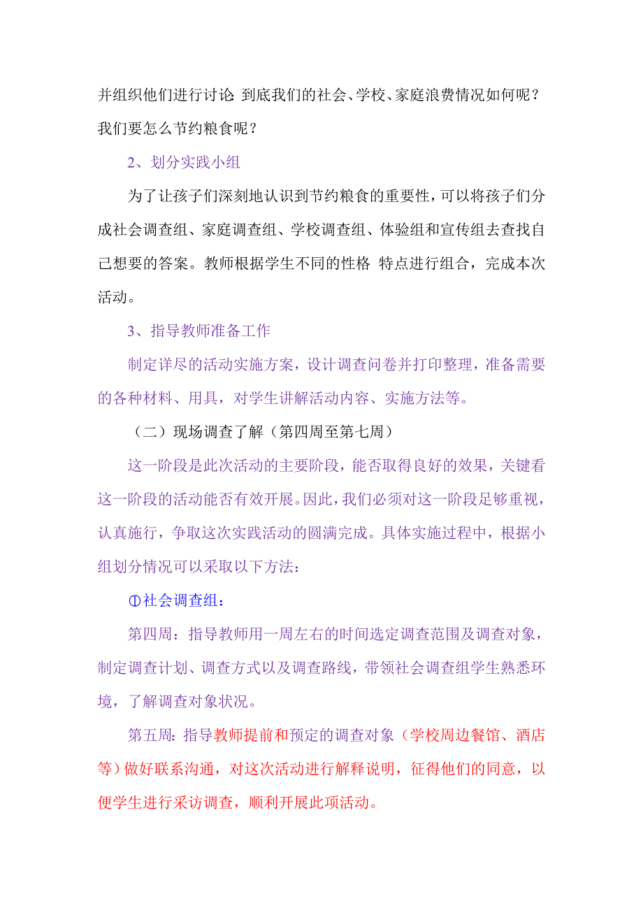 节约粮食从我做起综合实践_第4页