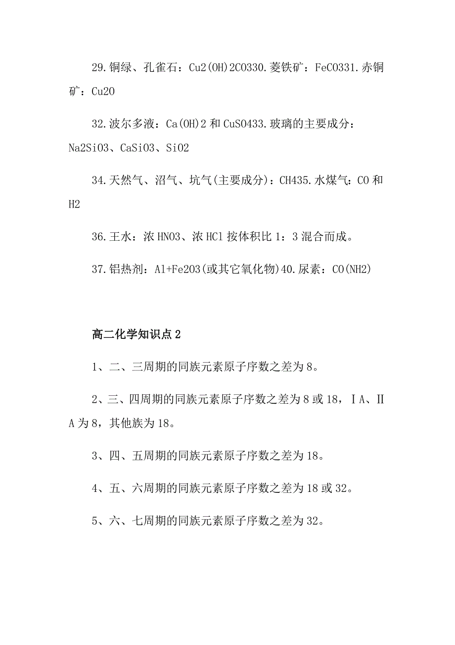 高二化学必考知识点总结5篇_第2页