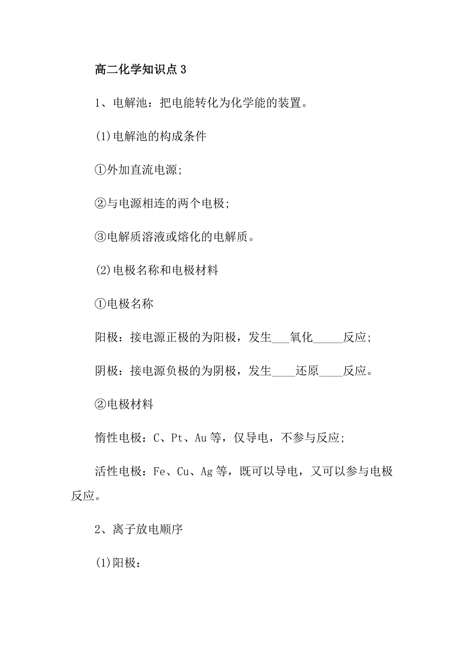 高二化学必考知识点总结5篇_第3页