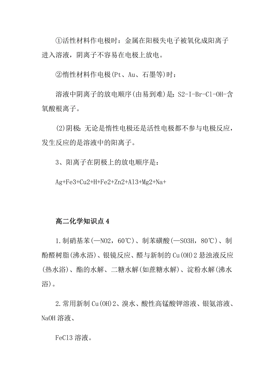 高二化学必考知识点总结5篇_第4页