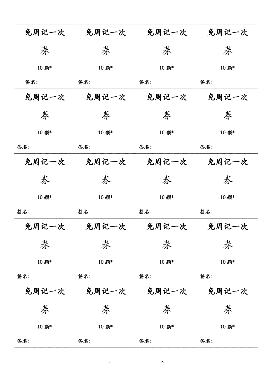 班级券小学生奖励券兑换券_第1页