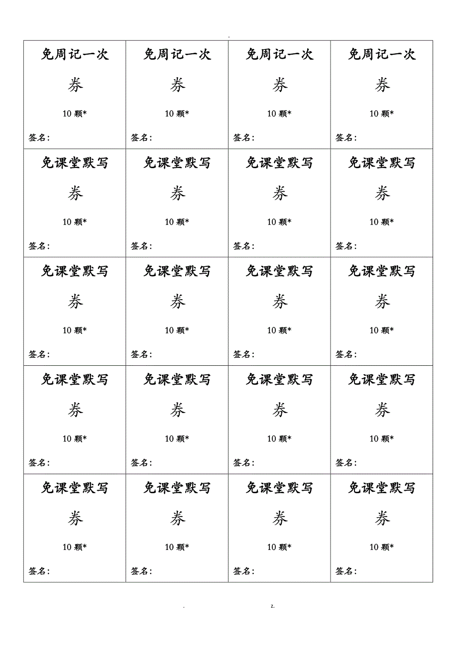 班级券小学生奖励券兑换券_第2页