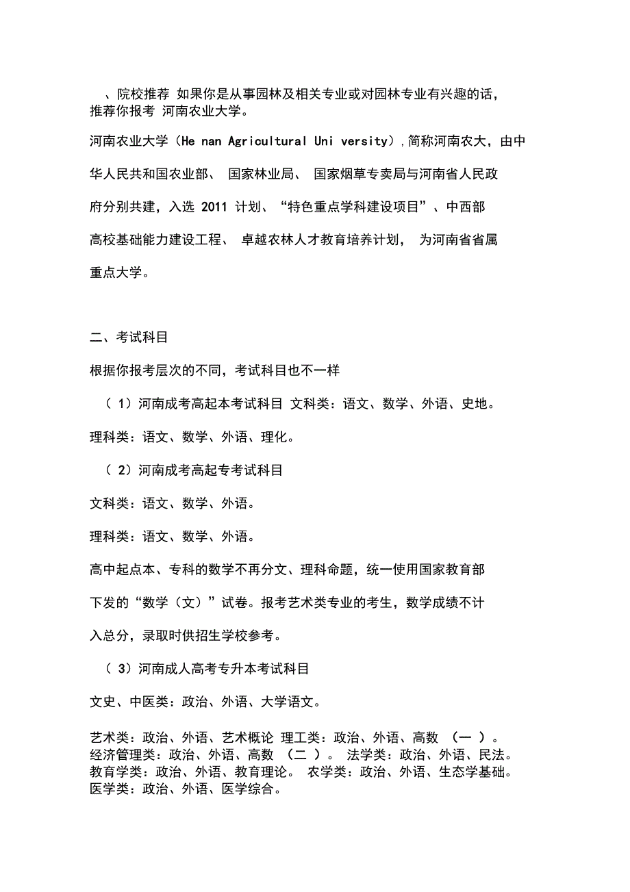 2019河南园林专业成教院校(推荐)_第1页