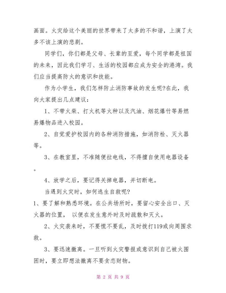 消防安全教育教师代表国旗下讲话稿_第2页