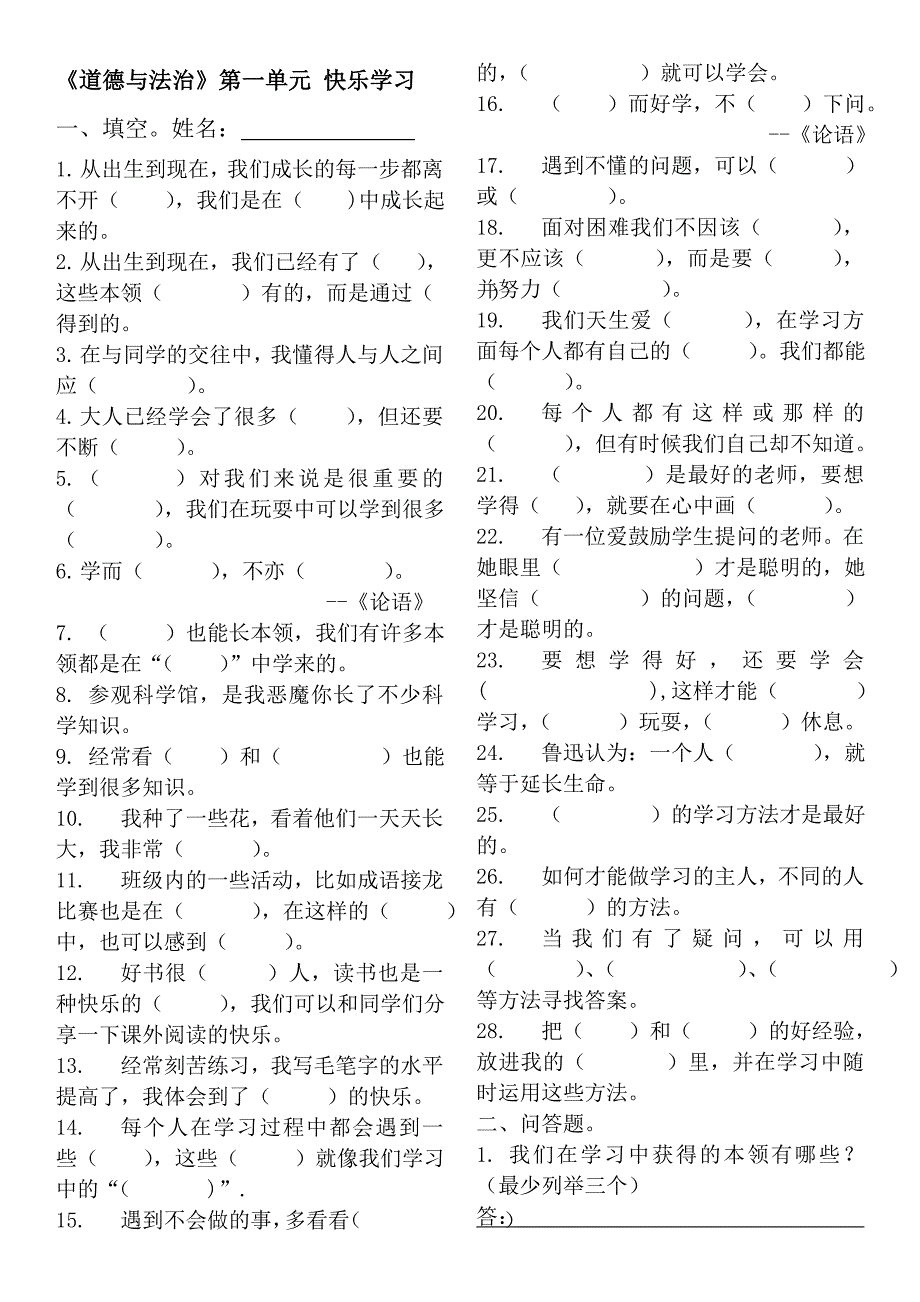 三上部编版道德与法治第一单元测试题.doc_第1页