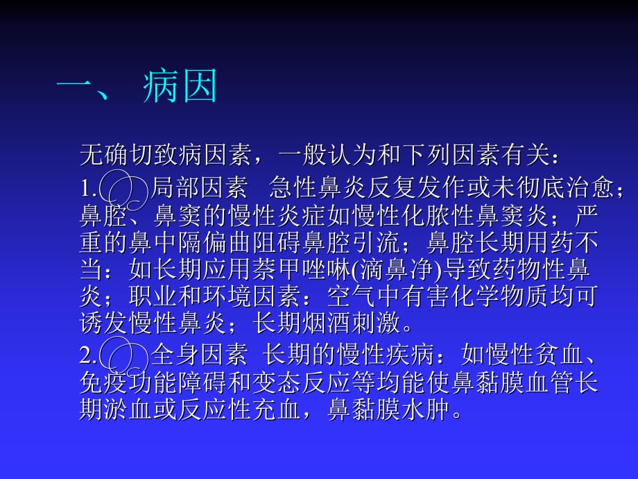 鼻部疾病教学课件_第3页