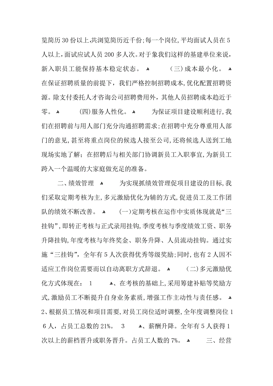 人资月工作总结报告_第2页