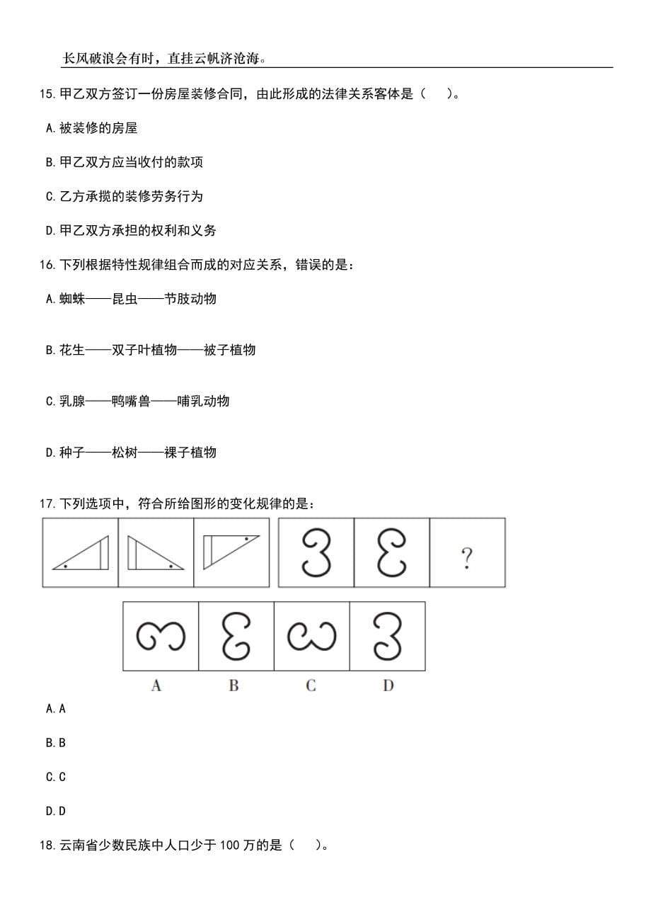 2023年广东广州市南沙区第二批招考聘用事业编制教师238人笔试题库含答案解析_第5页