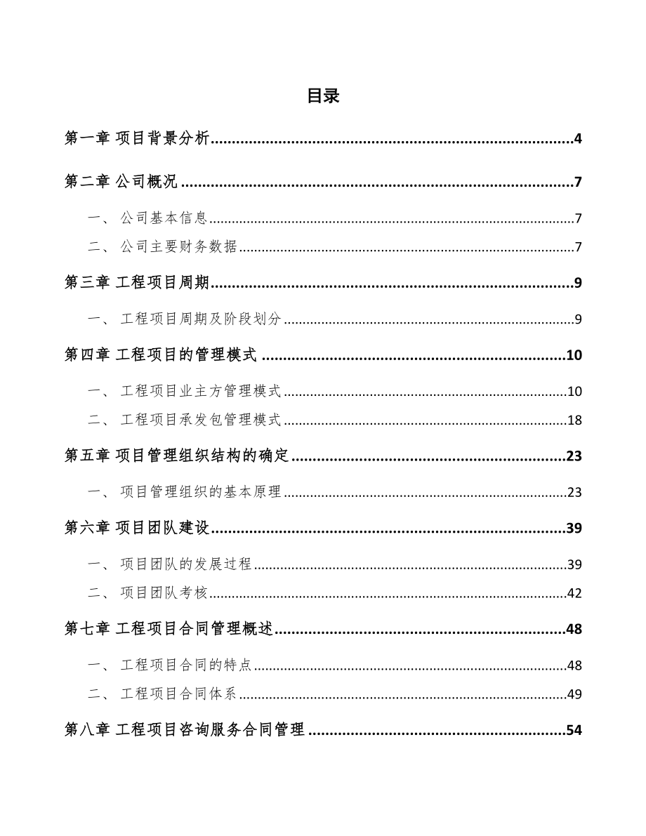 功能糖公司工程组织计划手册_第2页