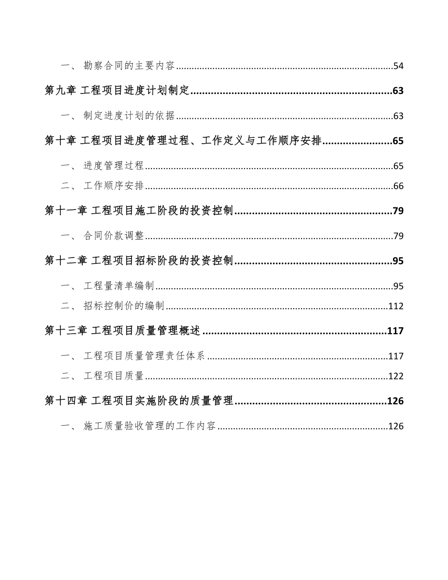 功能糖公司工程组织计划手册_第3页