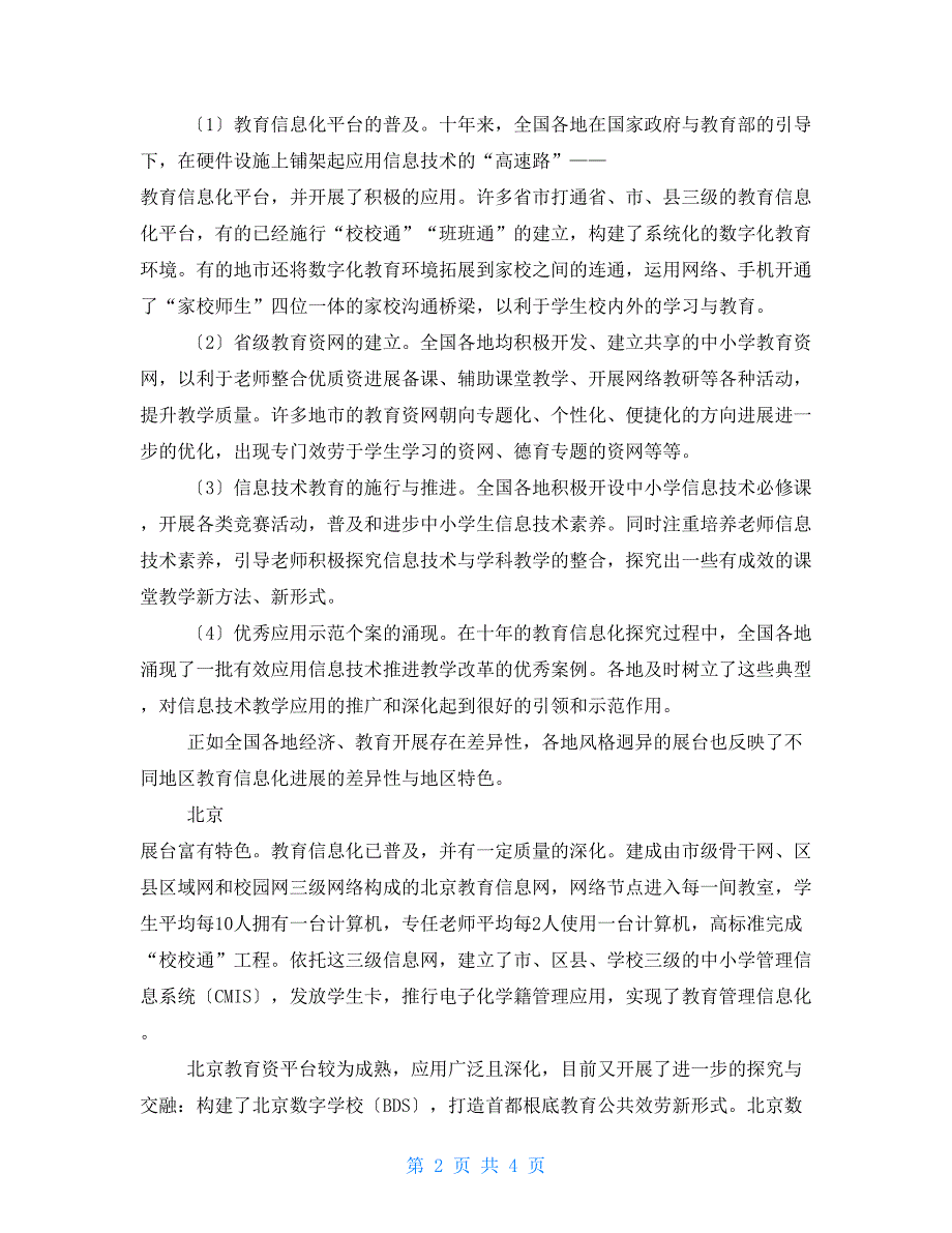 中国教育信息化的进程：探索、普及、融合_第2页