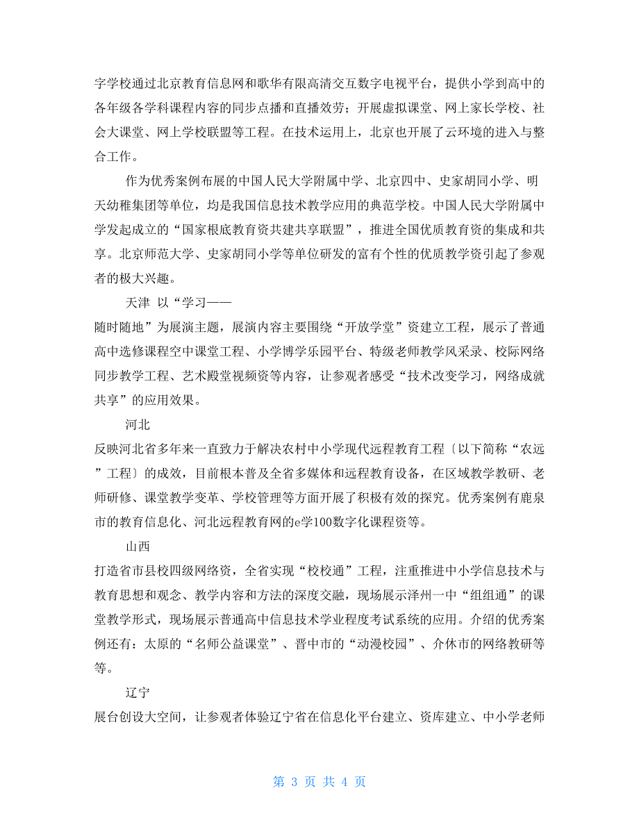中国教育信息化的进程：探索、普及、融合_第3页