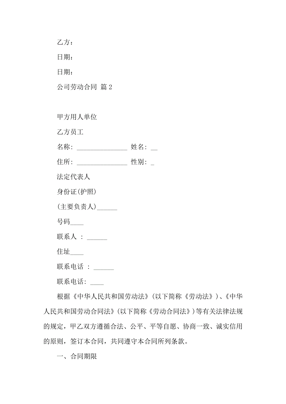 公司劳动合同集合十篇_第2页