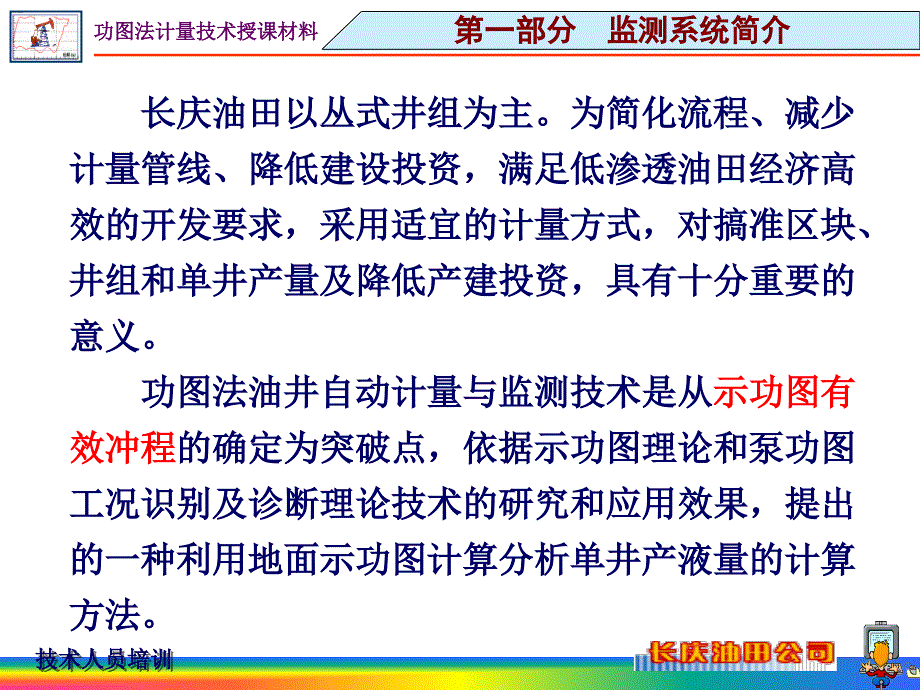 油井功图法自动计量与监测技术(培训)_第3页